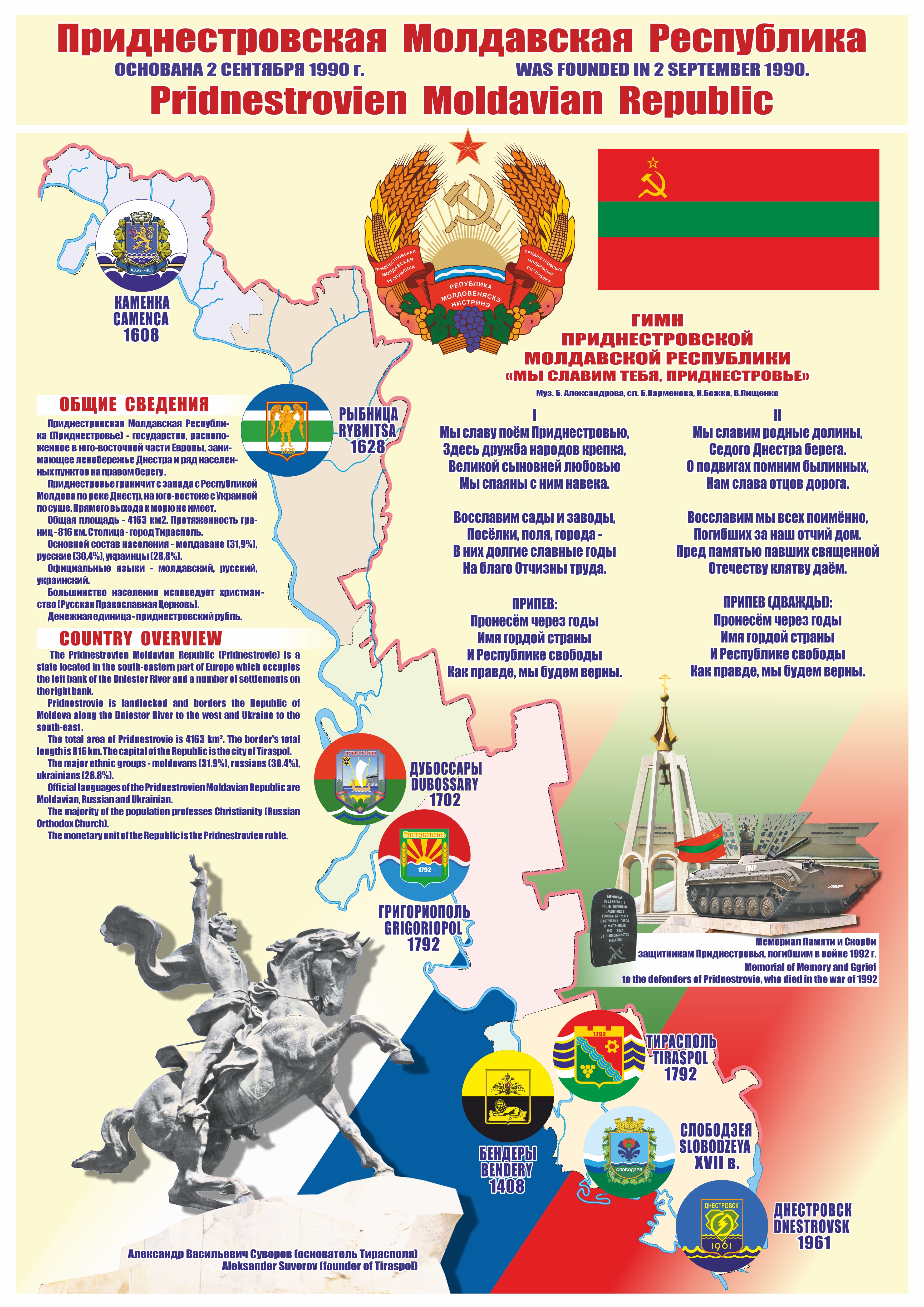 Карта Приднестровья